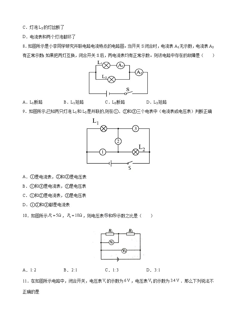 第十六章 电压 电阻      期末复习提升卷   2021-2022学年人教版物理九年级全一册（word版 含答案）03