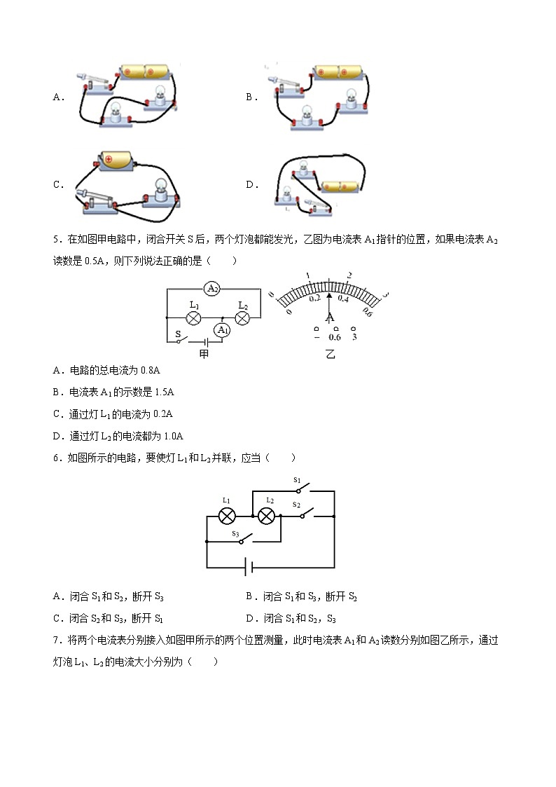 第十五章 电流和电路       期末复习提升卷   2021-2022学年人教版物理九年级全一册（word版 含答案）第2页