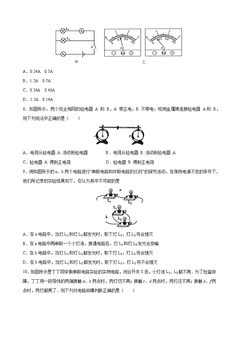 第十五章 电流和电路       期末复习提升卷   2021-2022学年人教版物理九年级全一册（word版 含答案）第3页