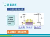 第十一章 11.2怎样比较做功的快慢  课件+教学详案