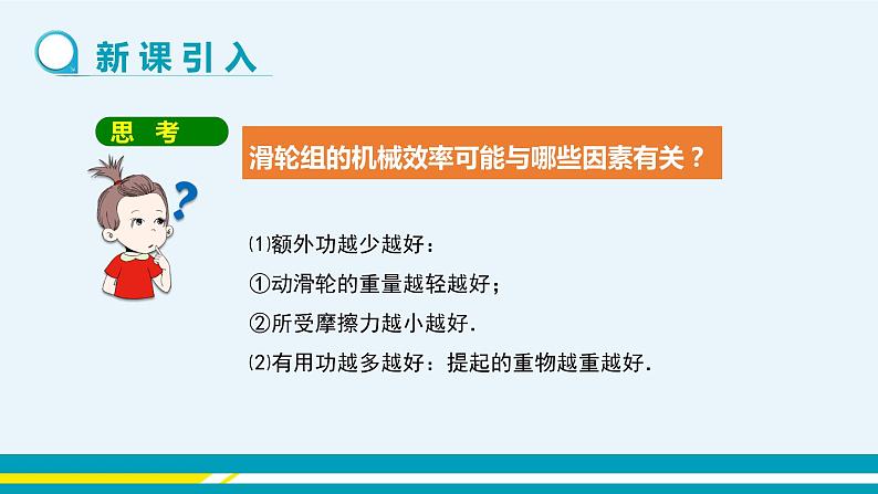 第十一章 11.3如何提高机械效率 第二课时  课件+教学详案03