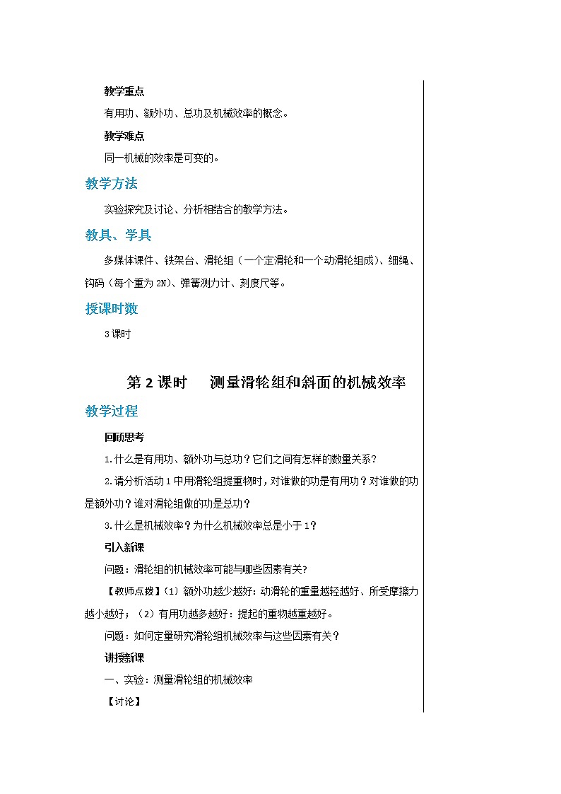 第十一章第三节如何提高机械效率第2页