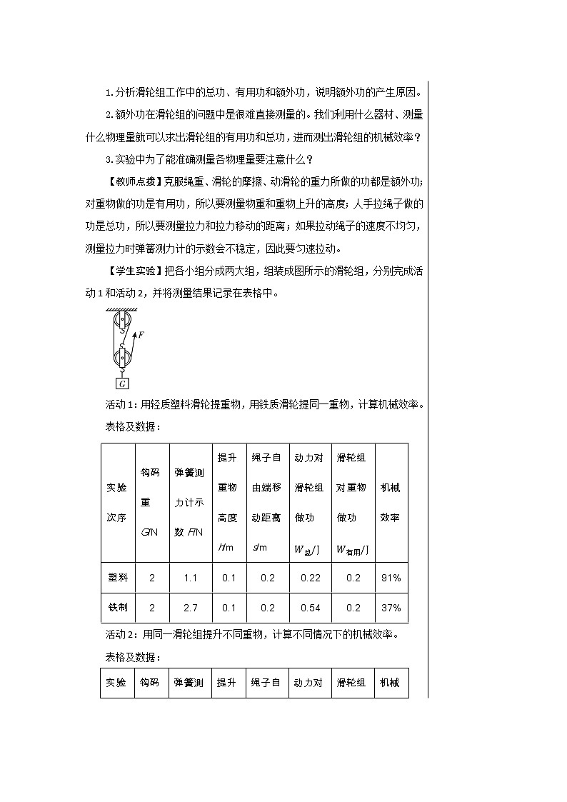 第十一章第三节如何提高机械效率第3页