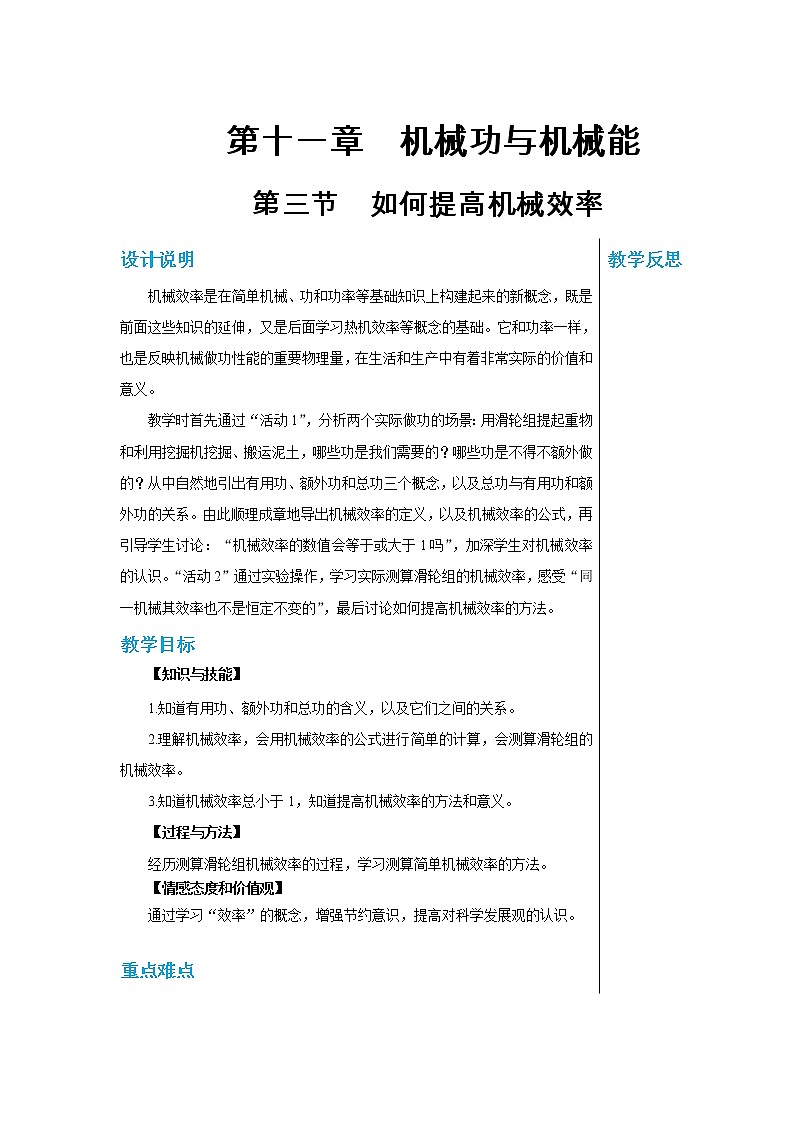 第十一章 11.3如何提高机械效率 第三课时  课件+教学详案01