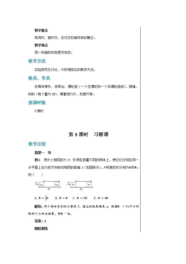 第十一章 11.3如何提高机械效率 第三课时  课件+教学详案02