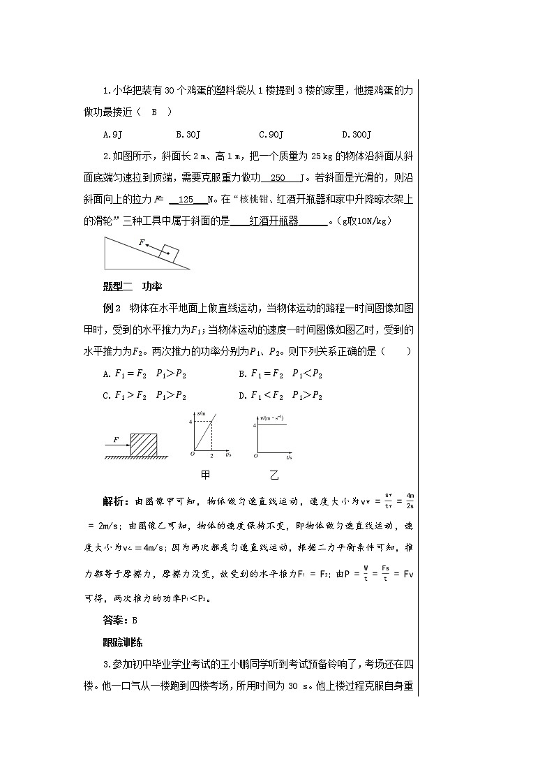 第十一章 11.3如何提高机械效率 第三课时  课件+教学详案03
