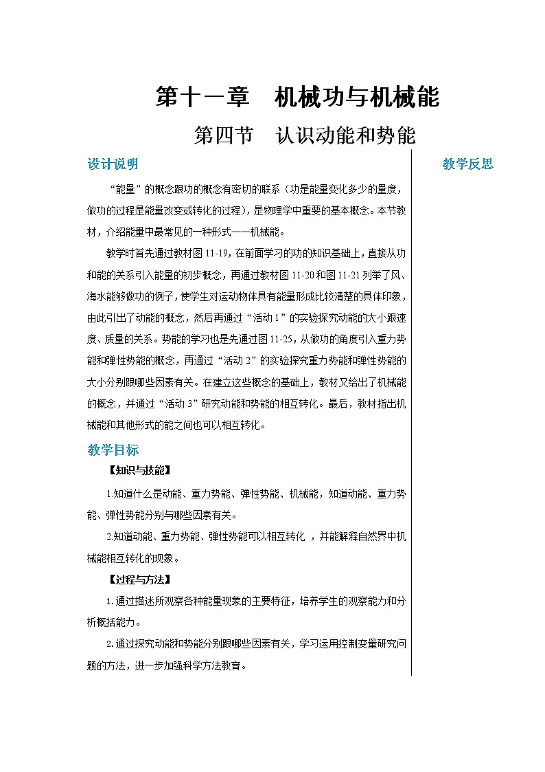 第十一章第四节认识动能和势能第1页