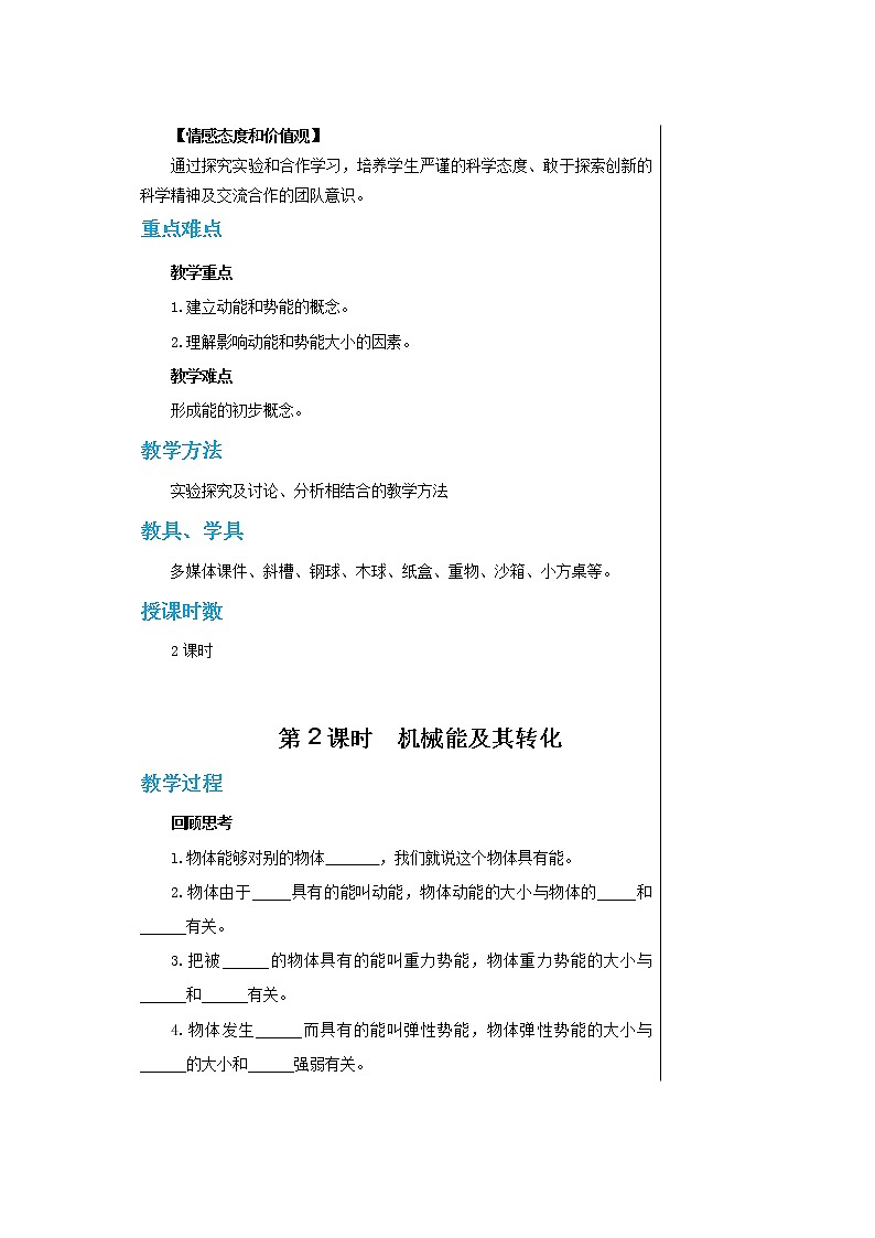 第十一章第四节认识动能和势能第2页