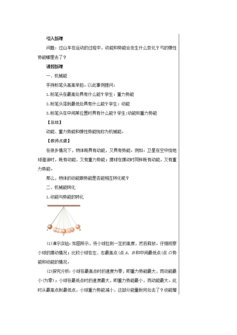 第十一章第四节认识动能和势能第3页