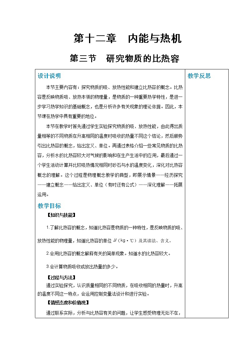 第十二章 12.3研究物质的比热容  第一课时  课件+教学详案01