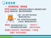 第十二章 12.3研究物质的比热容  第一课时  课件+教学详案