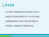 第十二章 12.3研究物质的比热容  第二课时  课件+教学详案