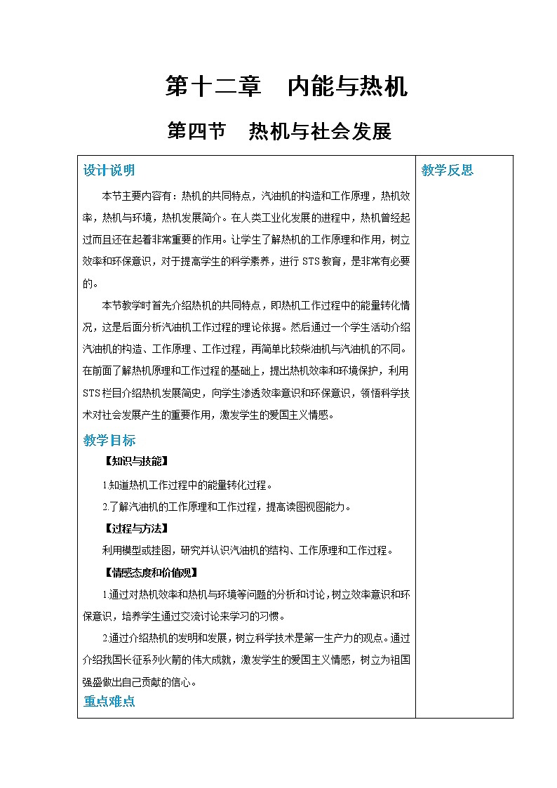 第十二章 12.4热机与社会发展  课件+教学详案01