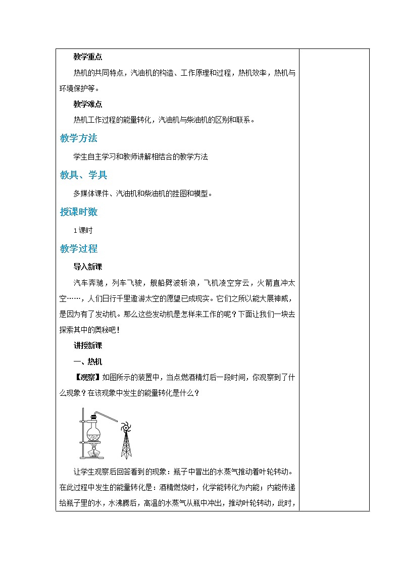 第十二章 12.4热机与社会发展  课件+教学详案02