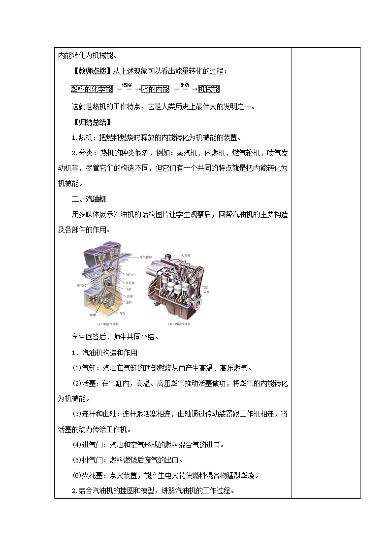 第十二章 12.4热机与社会发展  课件+教学详案03