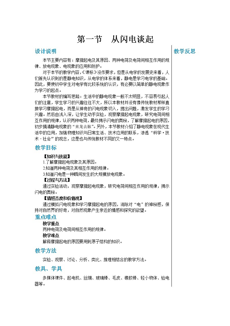 第十三章 13.1从闪电谈起  课件+教学详案01