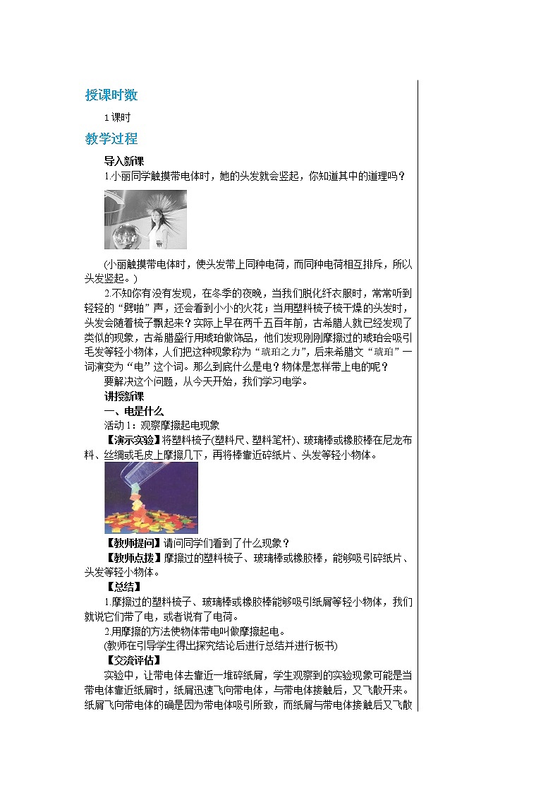 第十三章 13.1从闪电谈起  课件+教学详案02