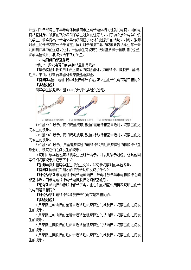 第十三章 13.1从闪电谈起  课件+教学详案03