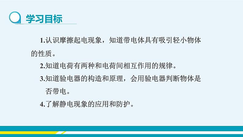 第十三章 13.1从闪电谈起  课件+教学详案02