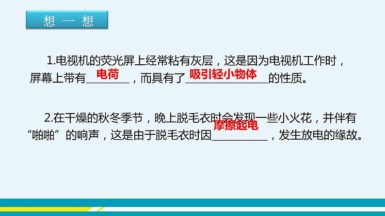 第十三章 13.1从闪电谈起  课件+教学详案06