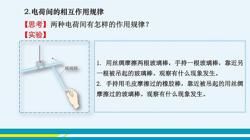 第十三章 13.1从闪电谈起  课件+教学详案08