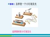 第十三章 13.2电路的组成和连接方式  第一课时  课件+教学详案