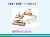 第十三章 13.2电路的组成和连接方式  第一课时  课件+教学详案