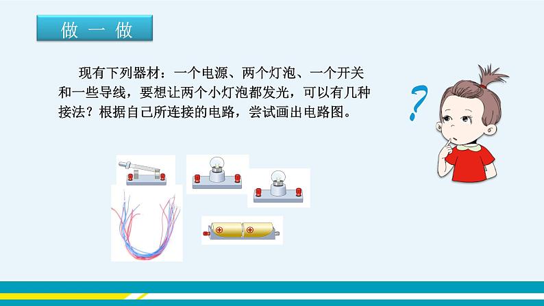 第十三章 13.2电路的组成和连接方式  第二课时  课件+教学详案04