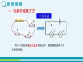 第十三章 13.2电路的组成和连接方式  第二课时  课件+教学详案