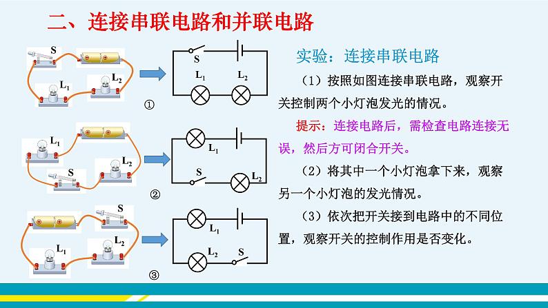 第十三章 13.2电路的组成和连接方式  第二课时  课件+教学详案07