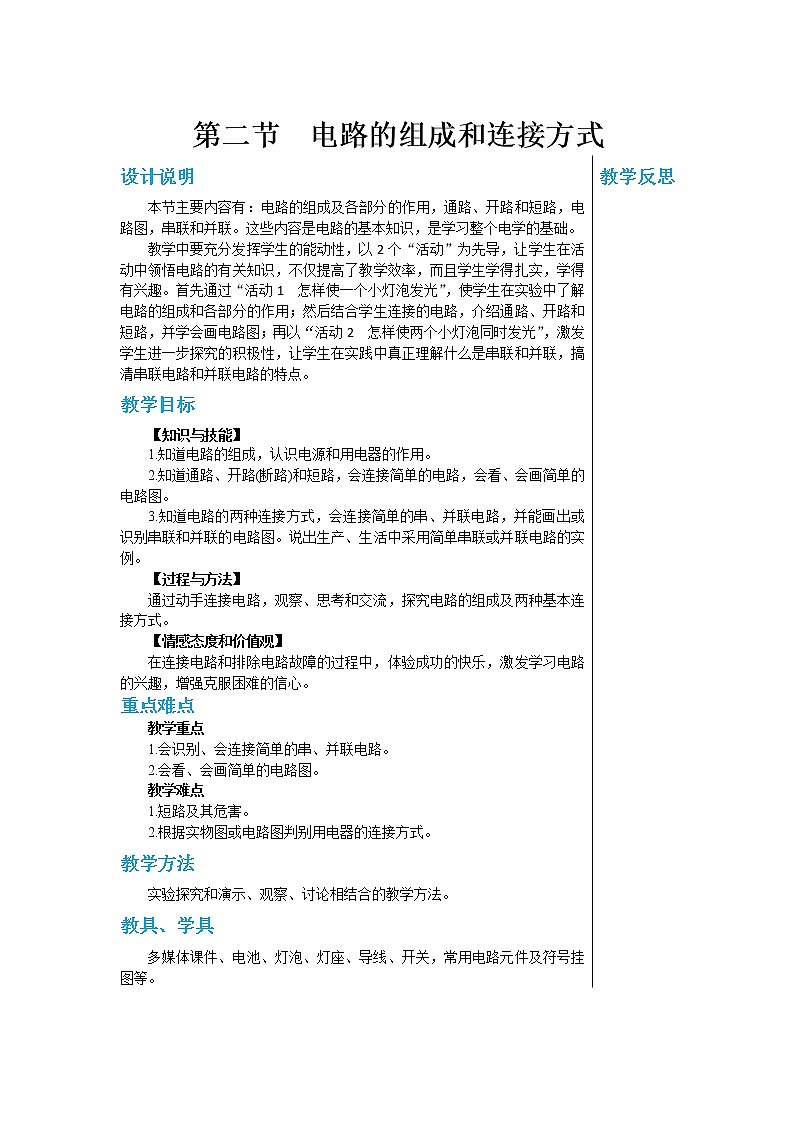 第十三章第二节电路的组成和连接方式第1页