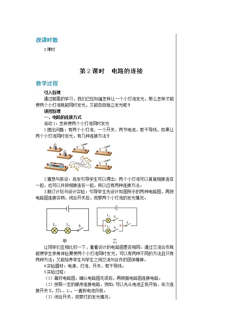 第十三章第二节电路的组成和连接方式第2页