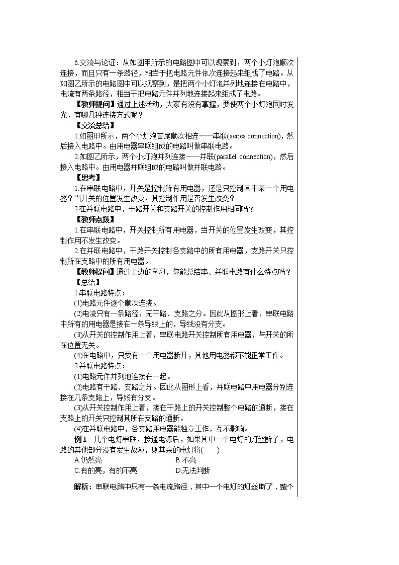 第十三章第二节电路的组成和连接方式第3页