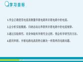 第十三章 13.4探究串、并联电路中的电流  第一课时  课件+教学详案