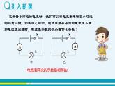 第十三章 13.4探究串、并聯(lián)電路中的電流  第一課時  課件+教學詳案