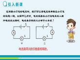 第十三章 13.4探究串、并联电路中的电流  第一课时  课件+教学详案