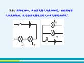第十三章 13.4探究串、并聯(lián)電路中的電流  第一課時  課件+教學詳案