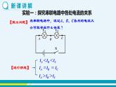 第十三章 13.4探究串、并联电路中的电流  第一课时  课件+教学详案