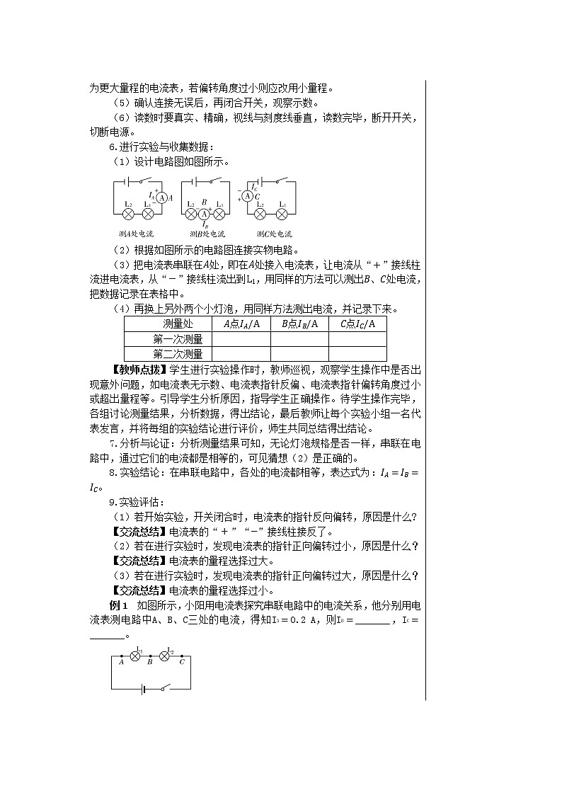 第十三章 13.4探究串、并联电路中的电流  第一课时  课件+教学详案03