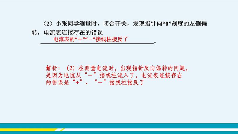 第十三章 13.4探究串、并联电路中的电流  第二课时  课件+教学详案05