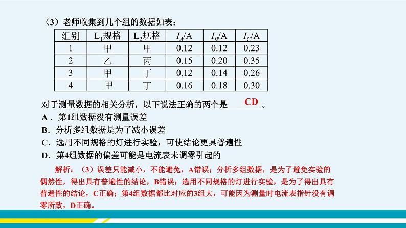 第十三章 13.4探究串、并联电路中的电流  第二课时  课件+教学详案06