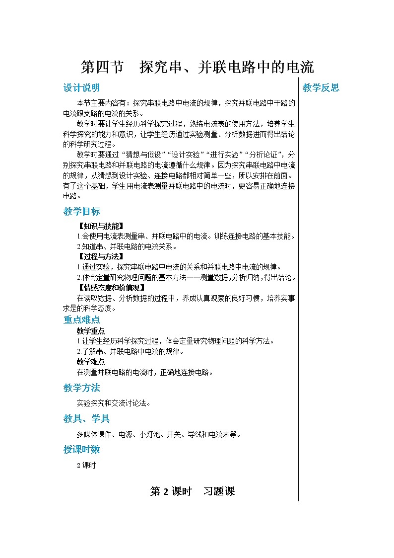 第十三章 13.4探究串、并联电路中的电流  第二课时  课件+教学详案01