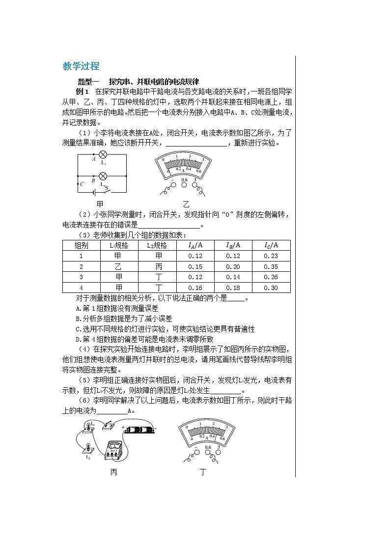第十三章 13.4探究串、并联电路中的电流  第二课时  课件+教学详案02