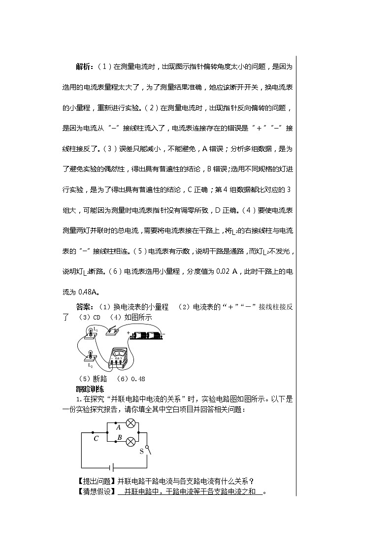 第十三章 13.4探究串、并联电路中的电流  第二课时  课件+教学详案03