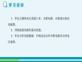 第十三章 13.6探究串、并联电路中的电压  第一课时  课件+教学详案