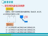 第十三章 13.6探究串、并联电路中的电压  第一课时  课件+教学详案