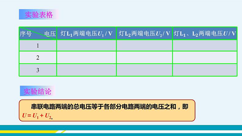 第十三章 13.6探究串、并联电路中的电压  第一课时  课件+教学详案06