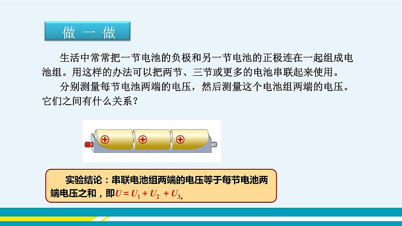 第十三章 13.6探究串、并联电路中的电压  第一课时  课件+教学详案07