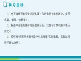 第十三章 13.6探究串、并联电路中的电压  第二课时  课件+教学详案