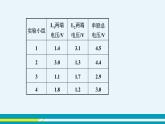 第十三章 13.6探究串、并联电路中的电压  第二课时  课件+教学详案